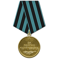 Медаль "За взятие Кениксберга"