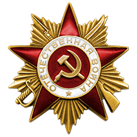 Орден Отечественной Войны 1-й степени